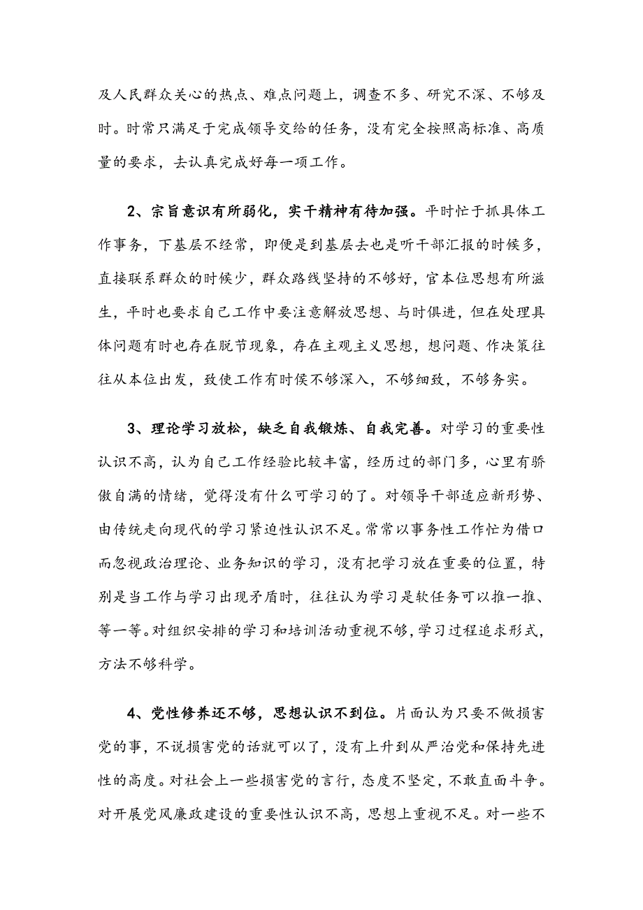 民.主生活会发言提纲最新范文_第3页