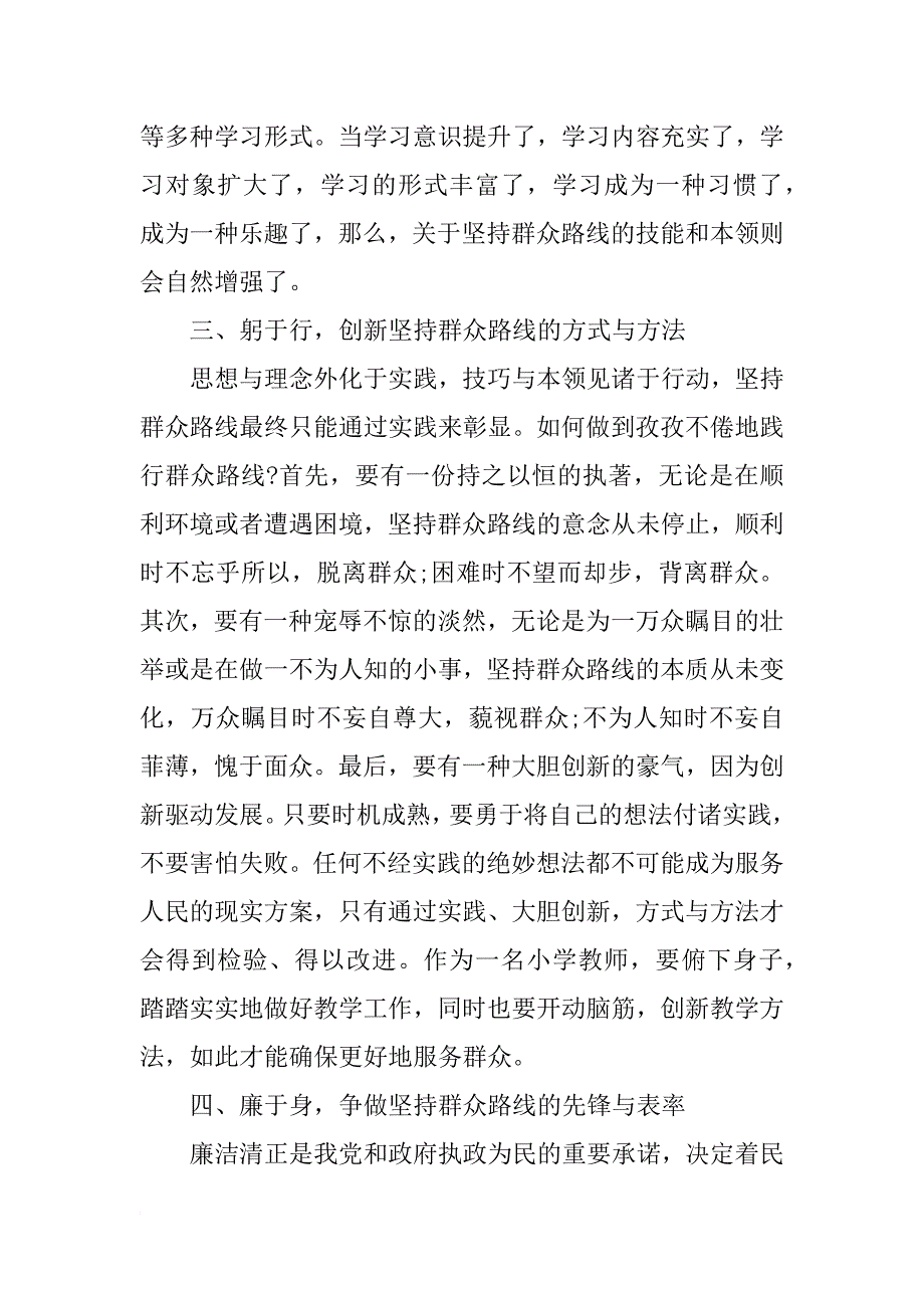 xx年4月群众路线实践活动学习心得体会精选_第3页