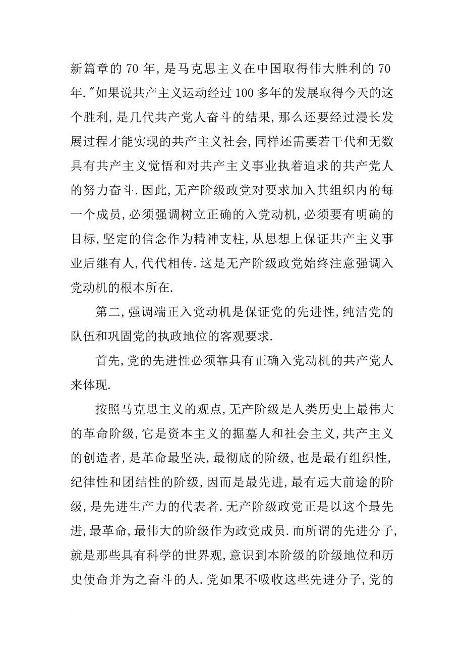 xx年5月入党思想汇报3000字_第3页