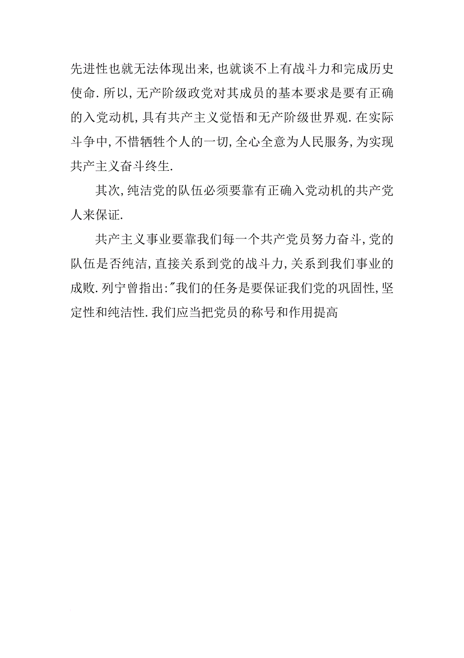 xx年5月入党思想汇报3000字_第4页