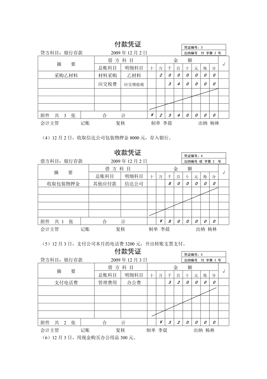 3会计账簿登记实训_第2页