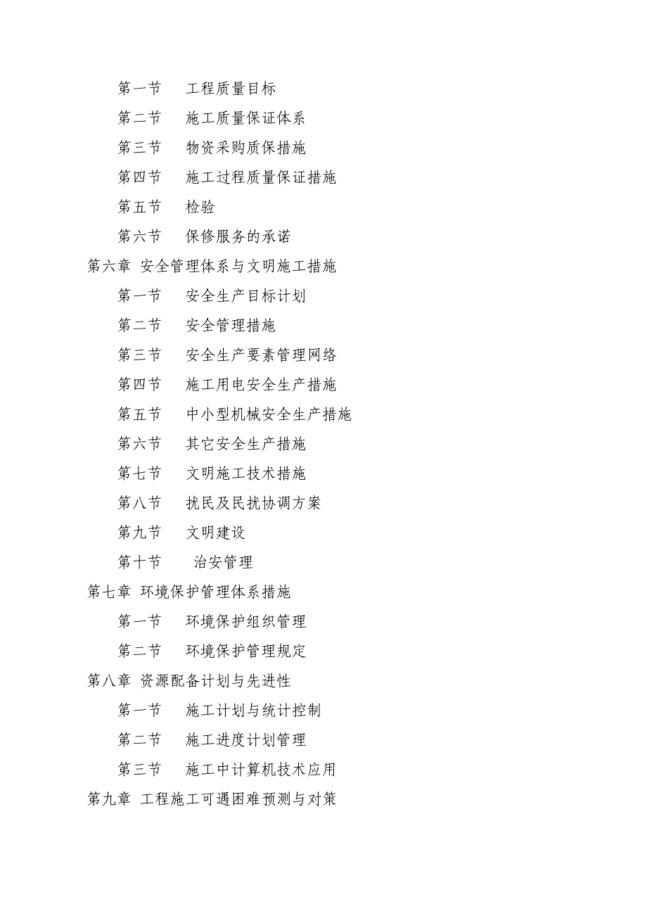 技术标(园林绿化暗标)_第2页