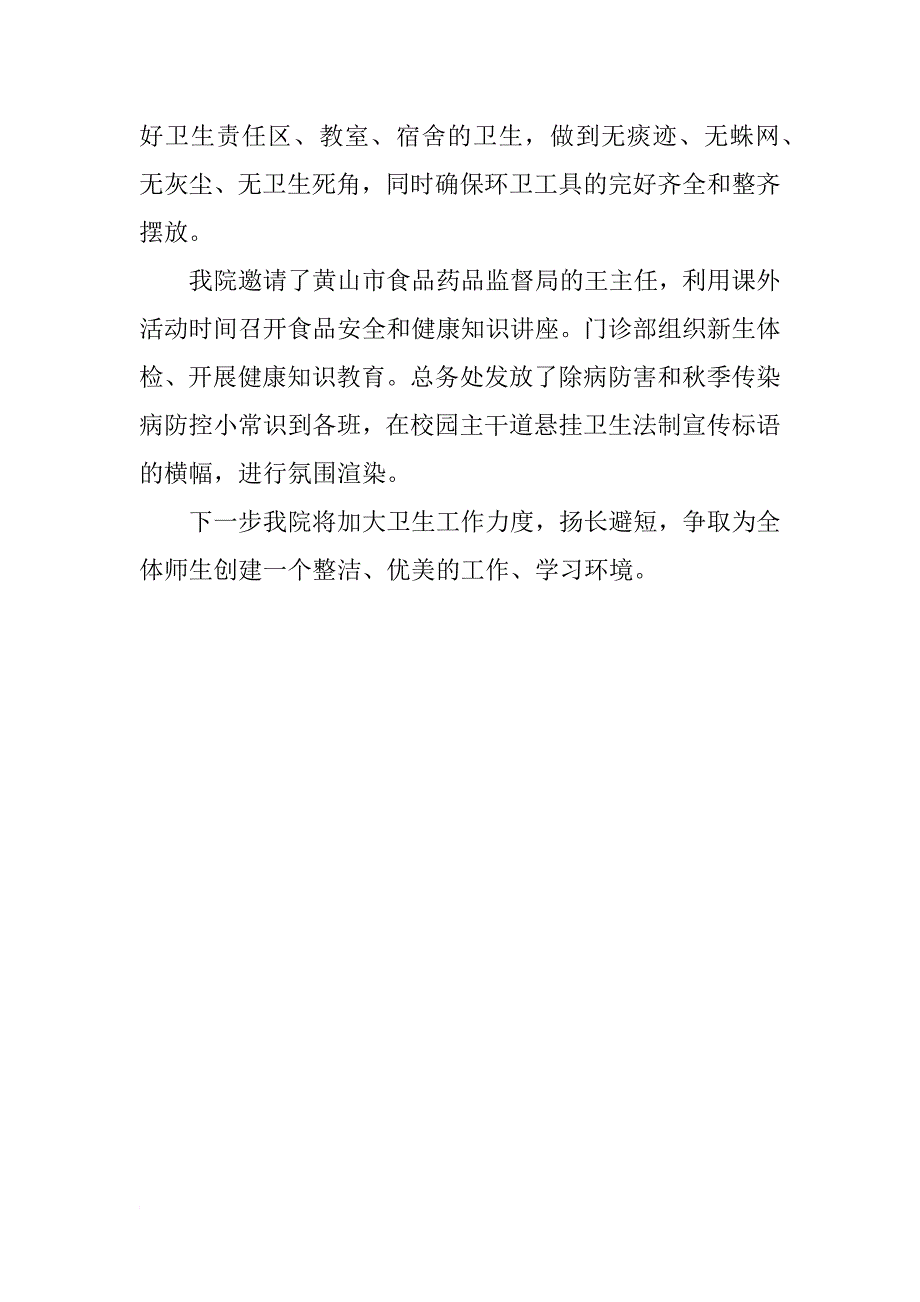 xx年爱国卫生法制宣传周活动总结3篇_第3页