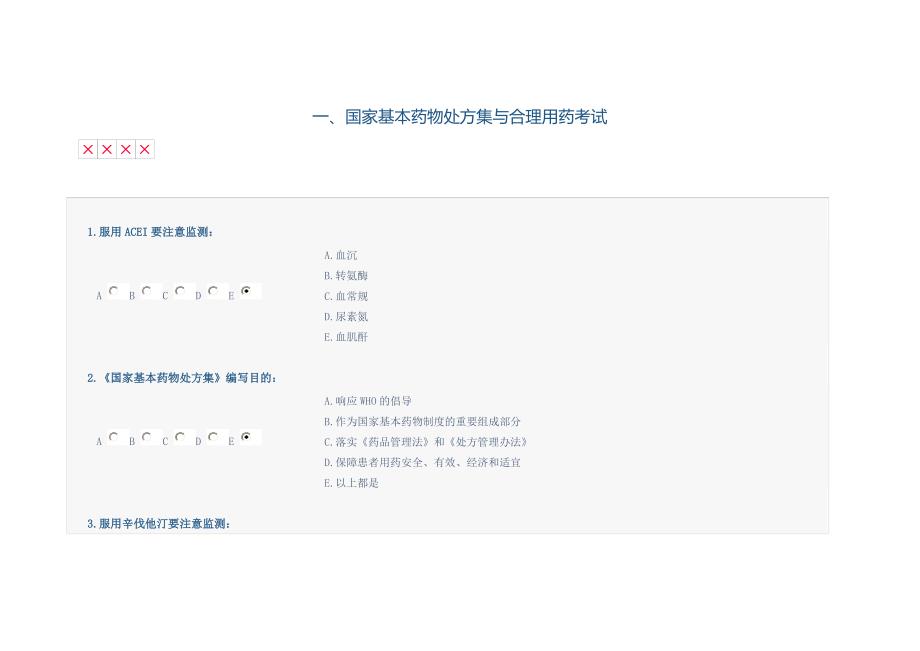 2015省级继续医学教育基本药物临床应用学习答案_第1页