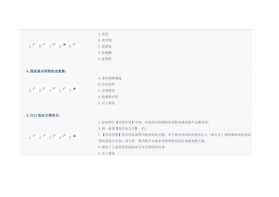 2015省级继续医学教育基本药物临床应用学习答案_第2页