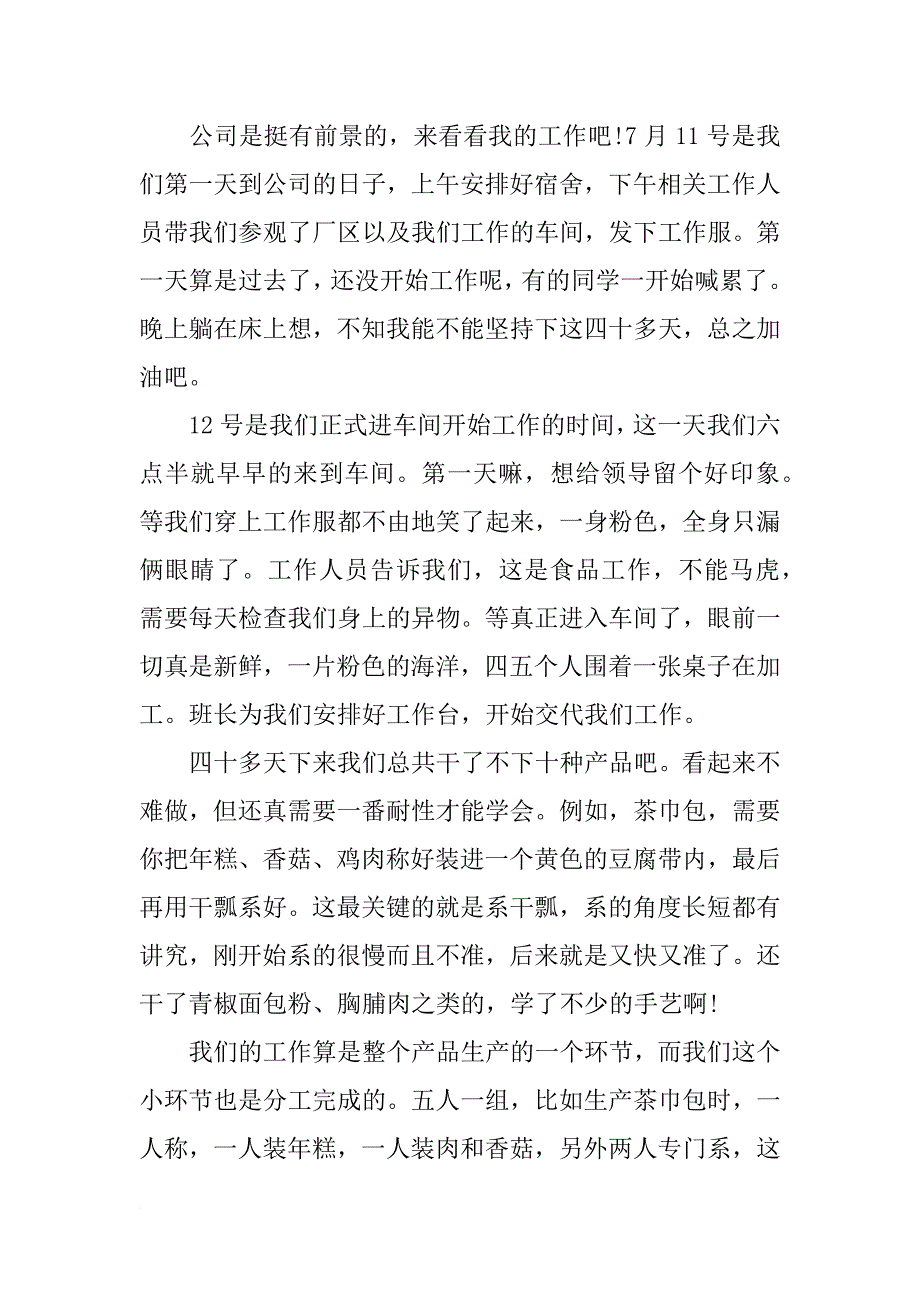 xx暑假工厂社会实践报告范文_第2页