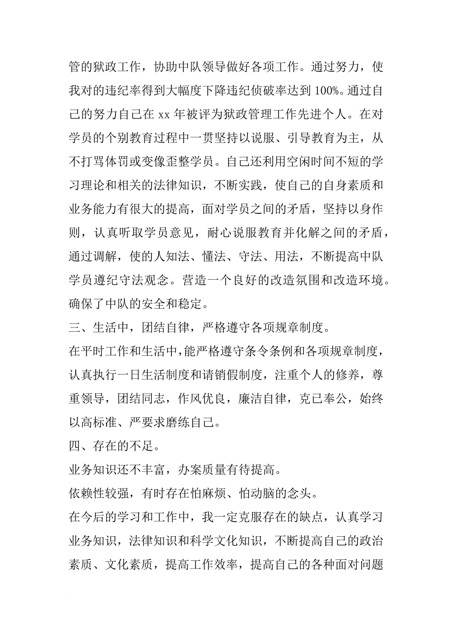 年监狱公务员年终总结报告_第2页