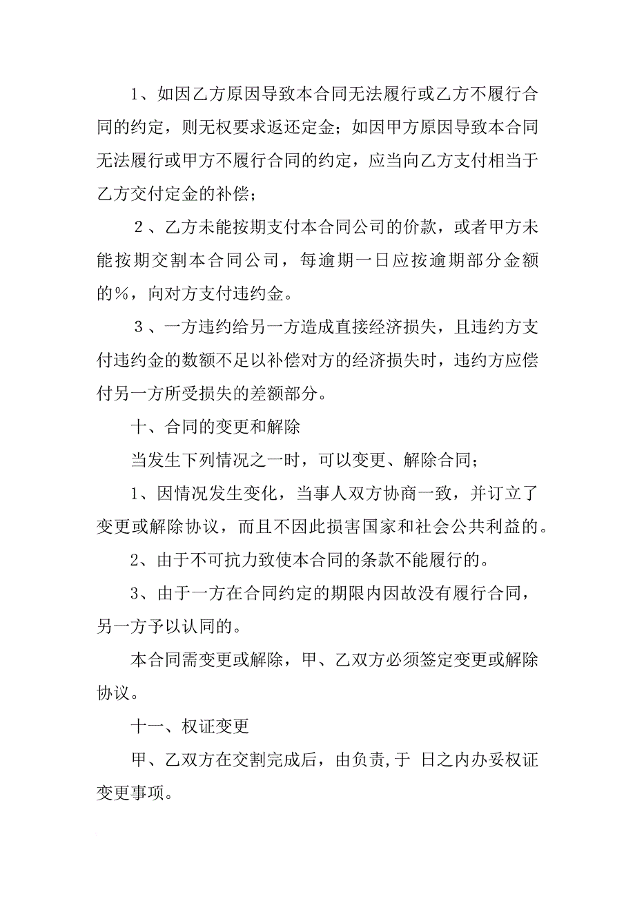 xx年公司转让合同协议书_第3页