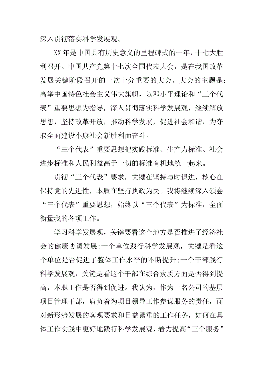 xx年7月预备党员转正书1500字_第2页