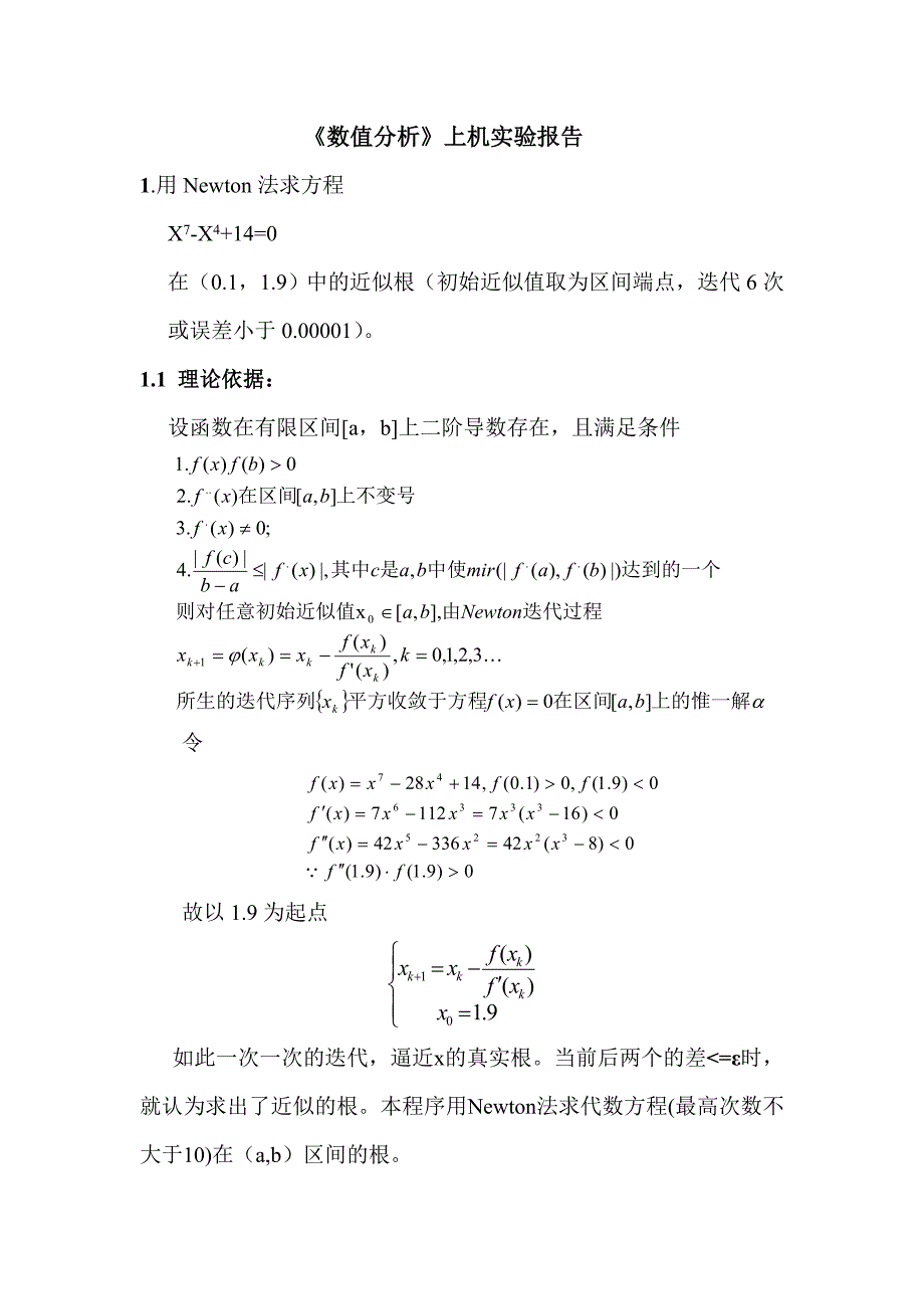 《数值分析》上机实验报告_第2页