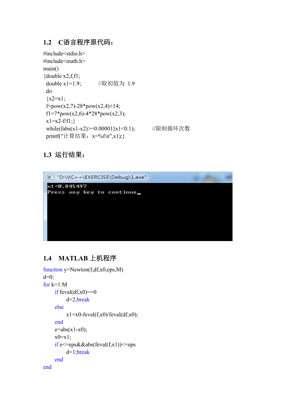 《数值分析》上机实验报告_第3页