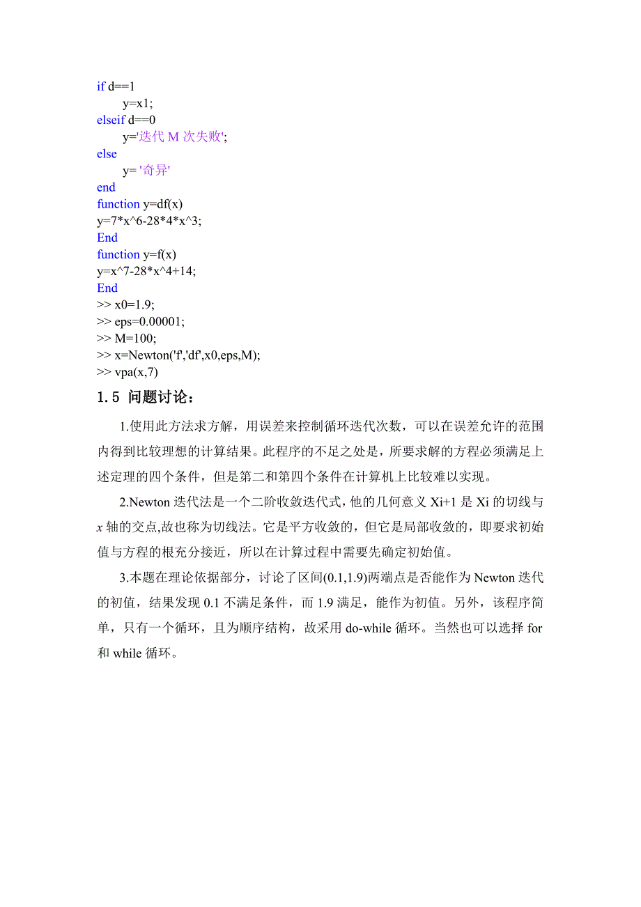 《数值分析》上机实验报告_第4页