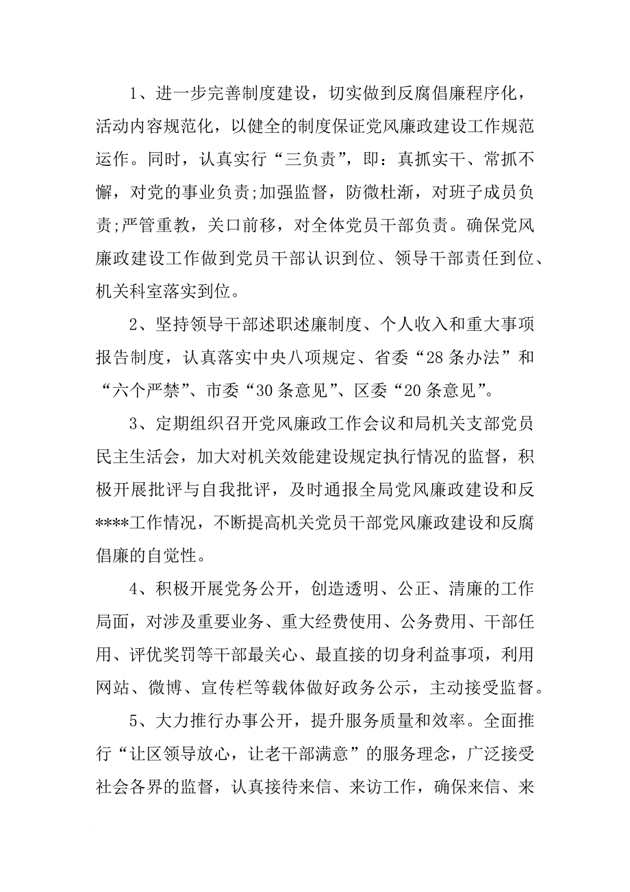 xx年6月党风廉政建设工作计划范例_第2页