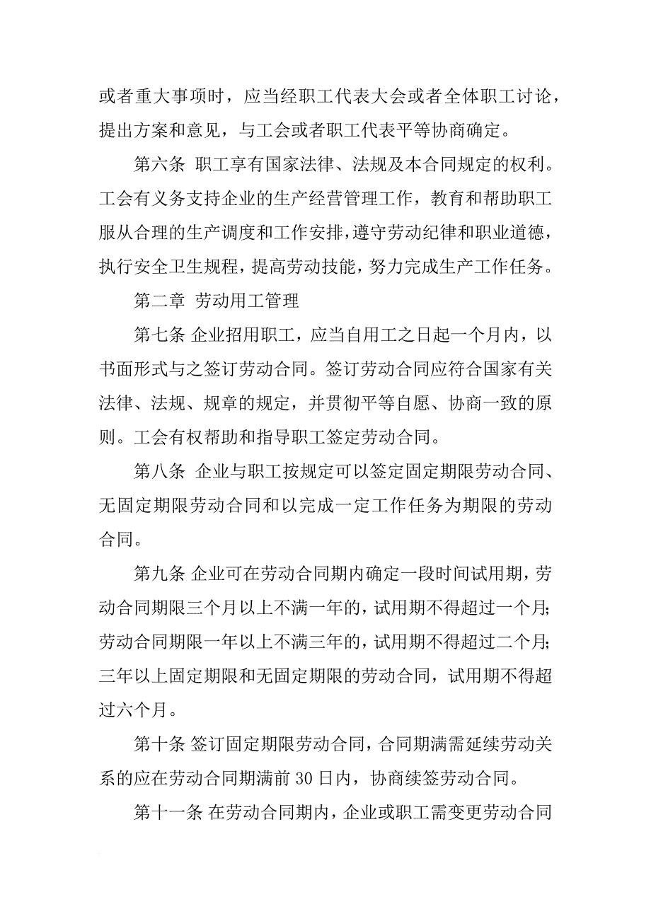 xx年企业集体合同样本_第2页