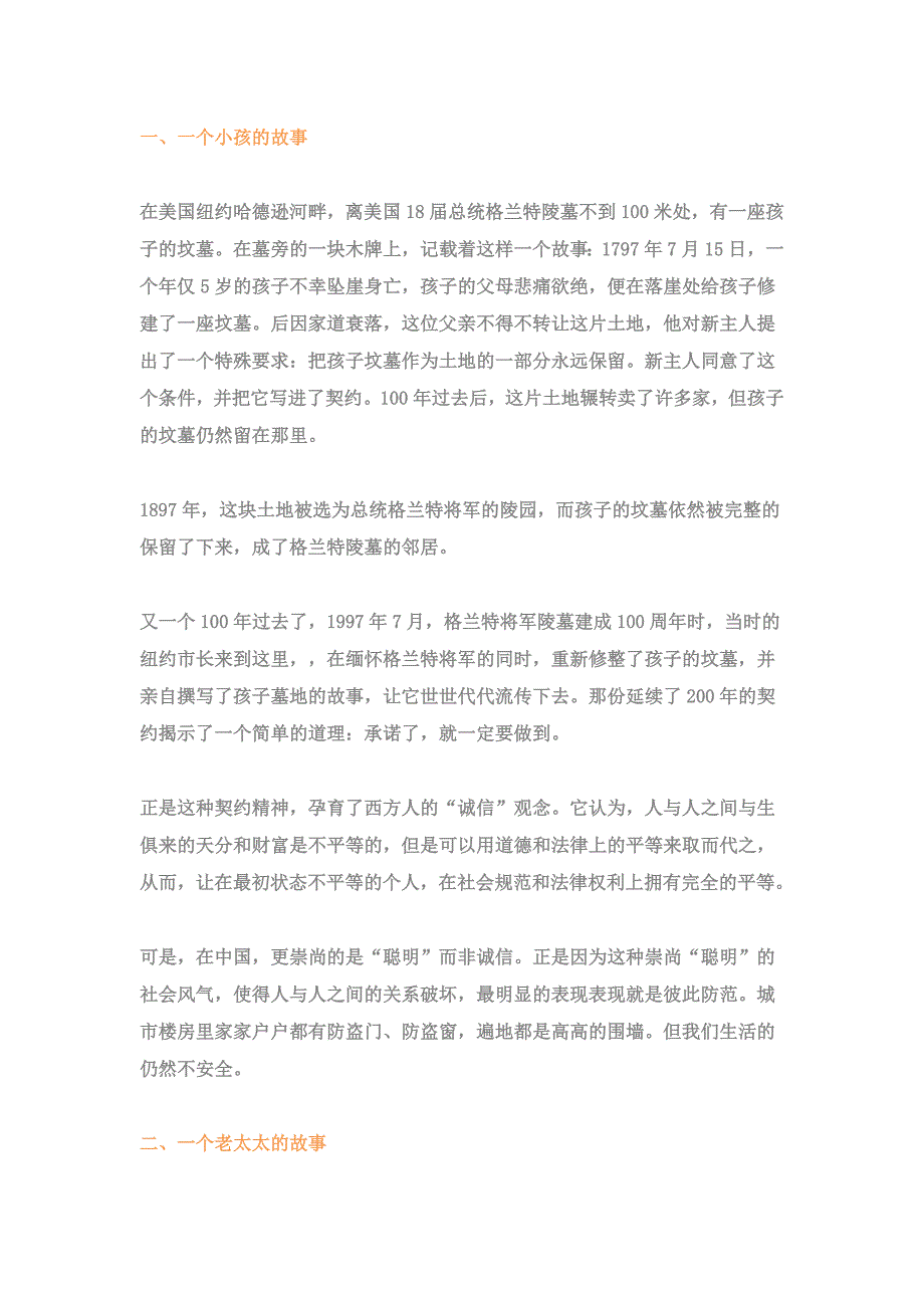 仇少明律师解析契约精神_第1页