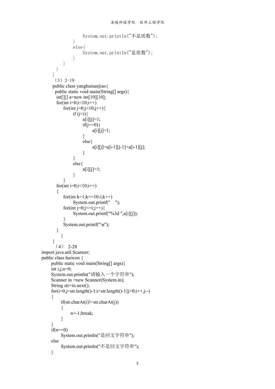 java程序设计实验报告cxx_第5页