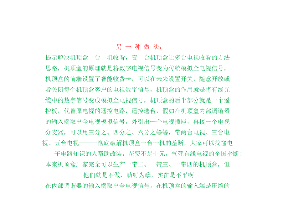 一个机顶盒带多台电视机的最简便办法_第2页