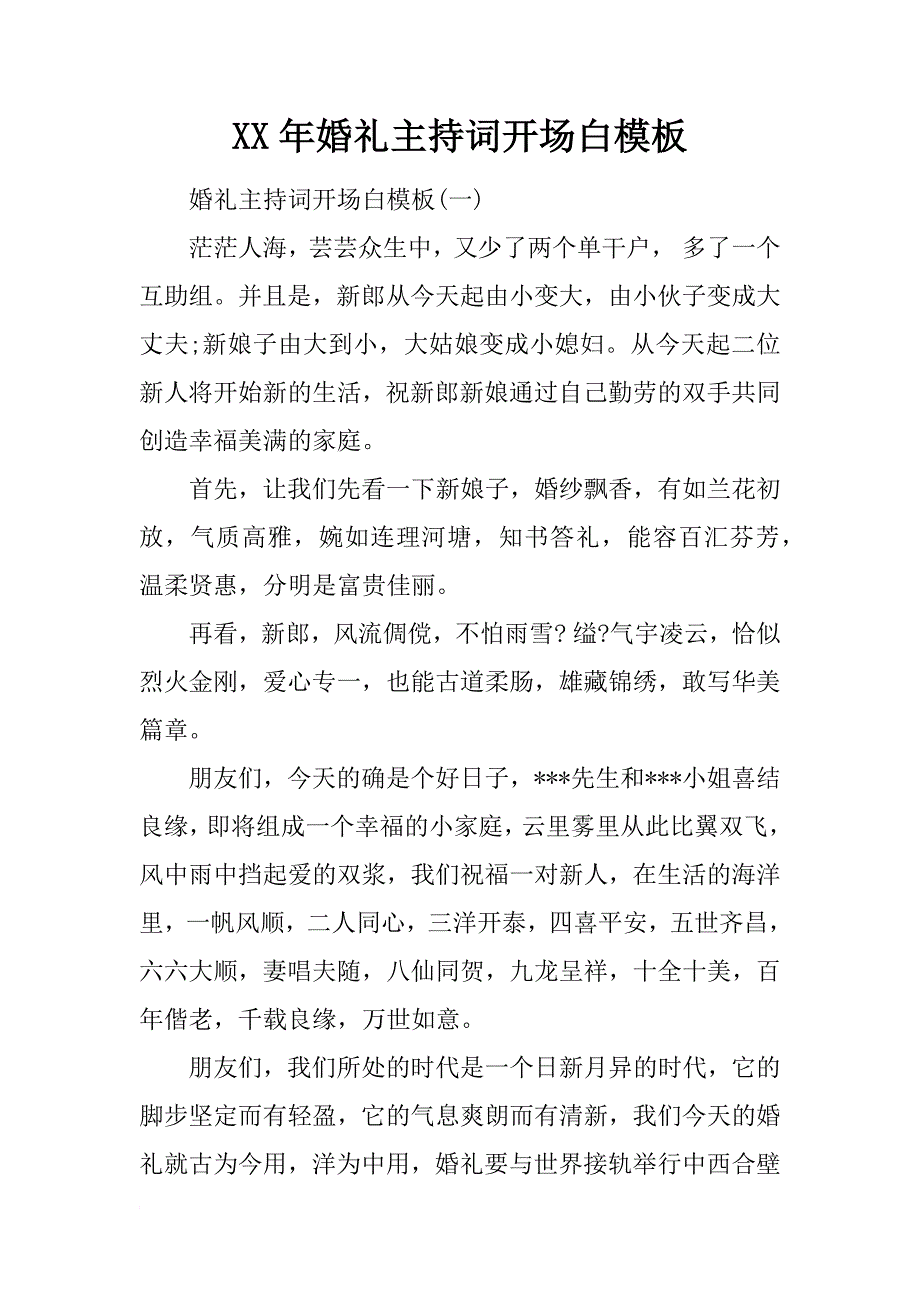 xx年婚礼主持词开场白模板_第1页