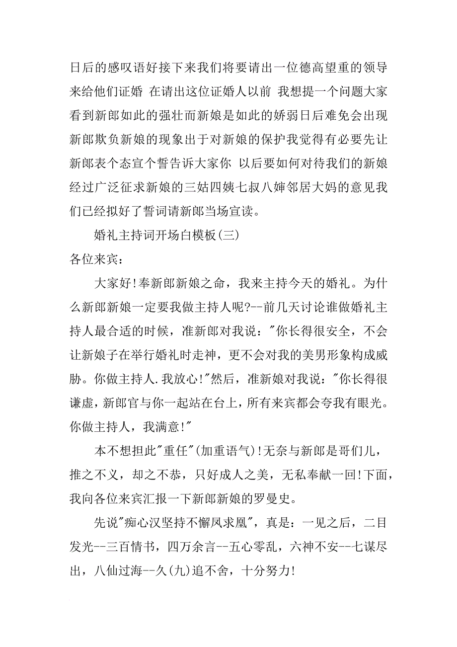 xx年婚礼主持词开场白模板_第3页