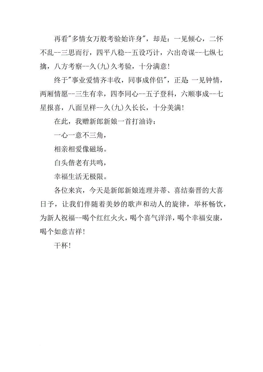 xx年婚礼主持词开场白模板_第4页