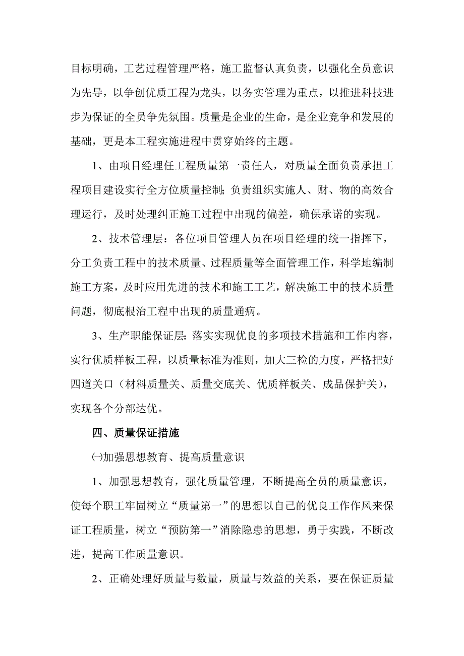 质量安全保证体系与措施_第2页