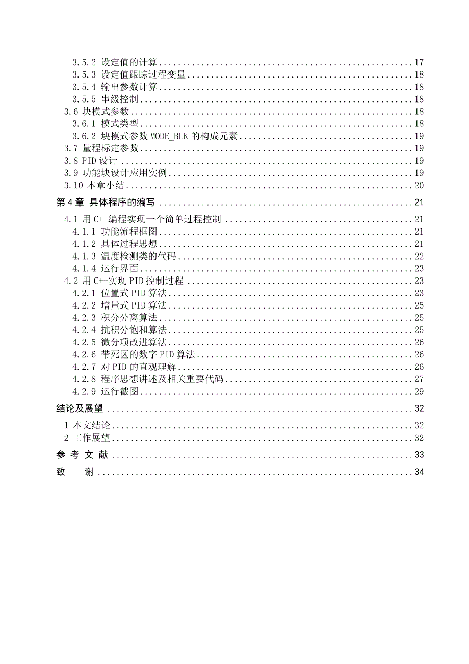 面向对象编程在过程控制功能块中开发应用_第4页