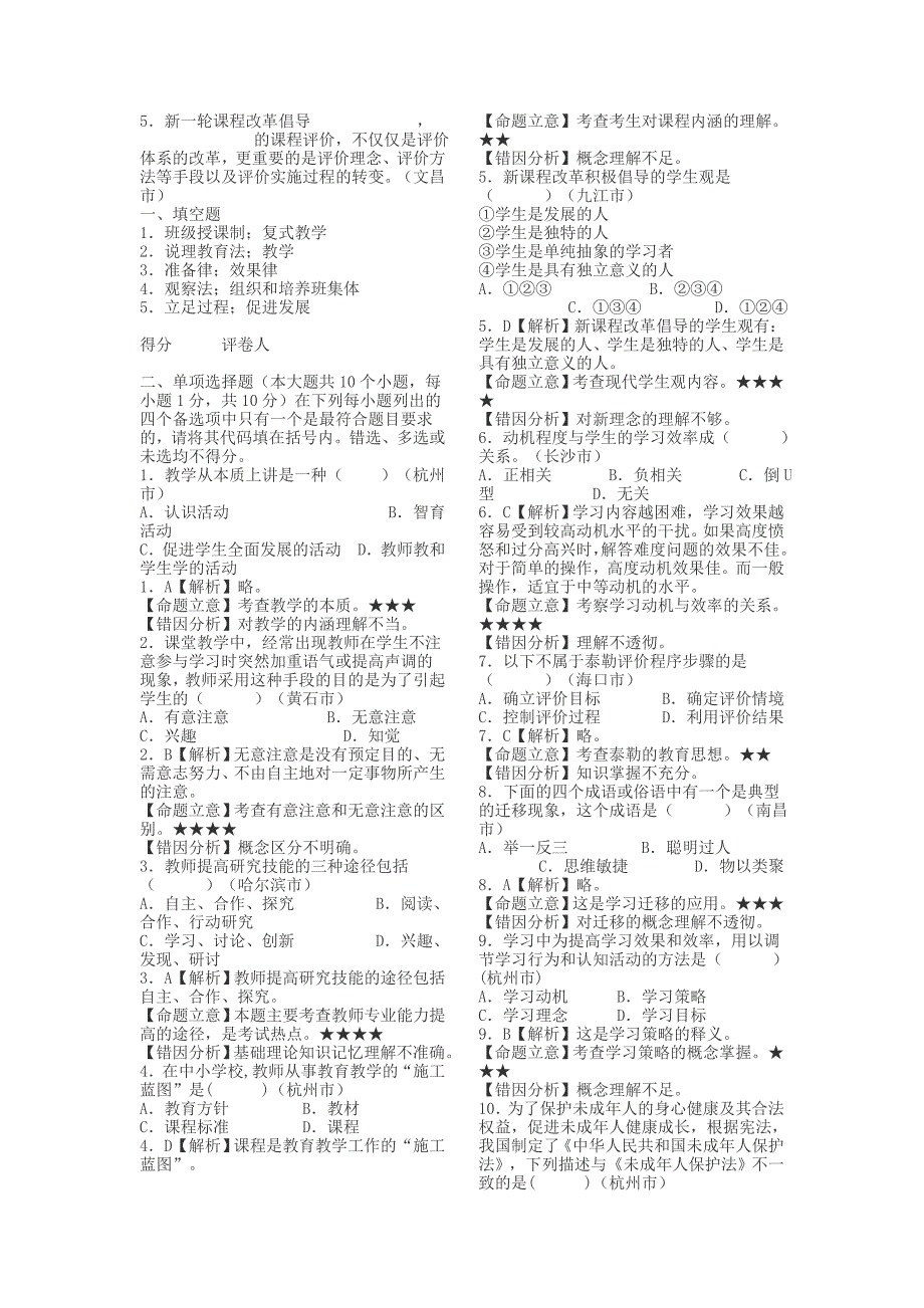 2016年全国教师招聘考试真题试题及答案汇编_第4页