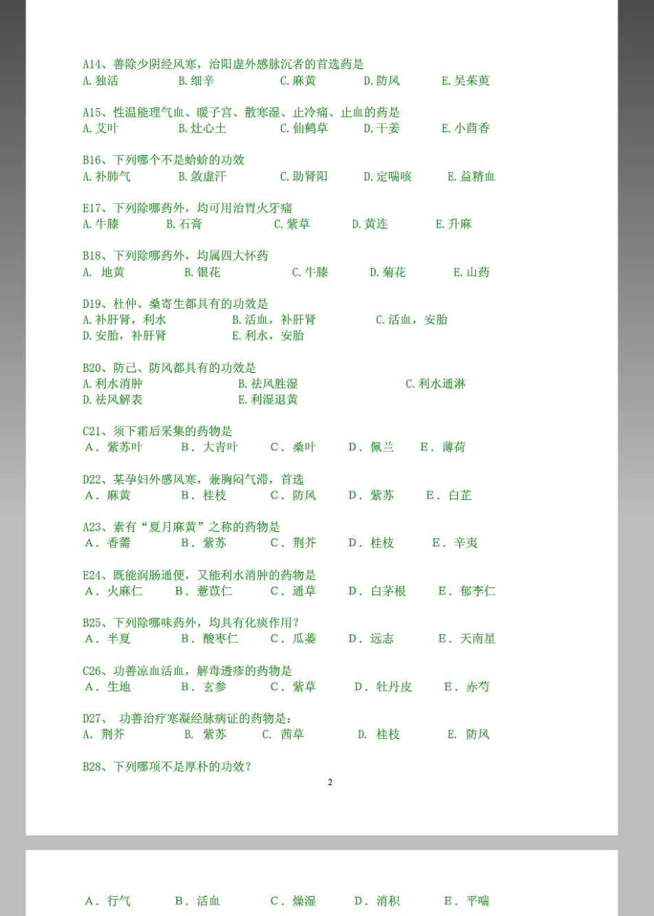 北京中医药大学远程教育学院中药学答案(全)_第2页