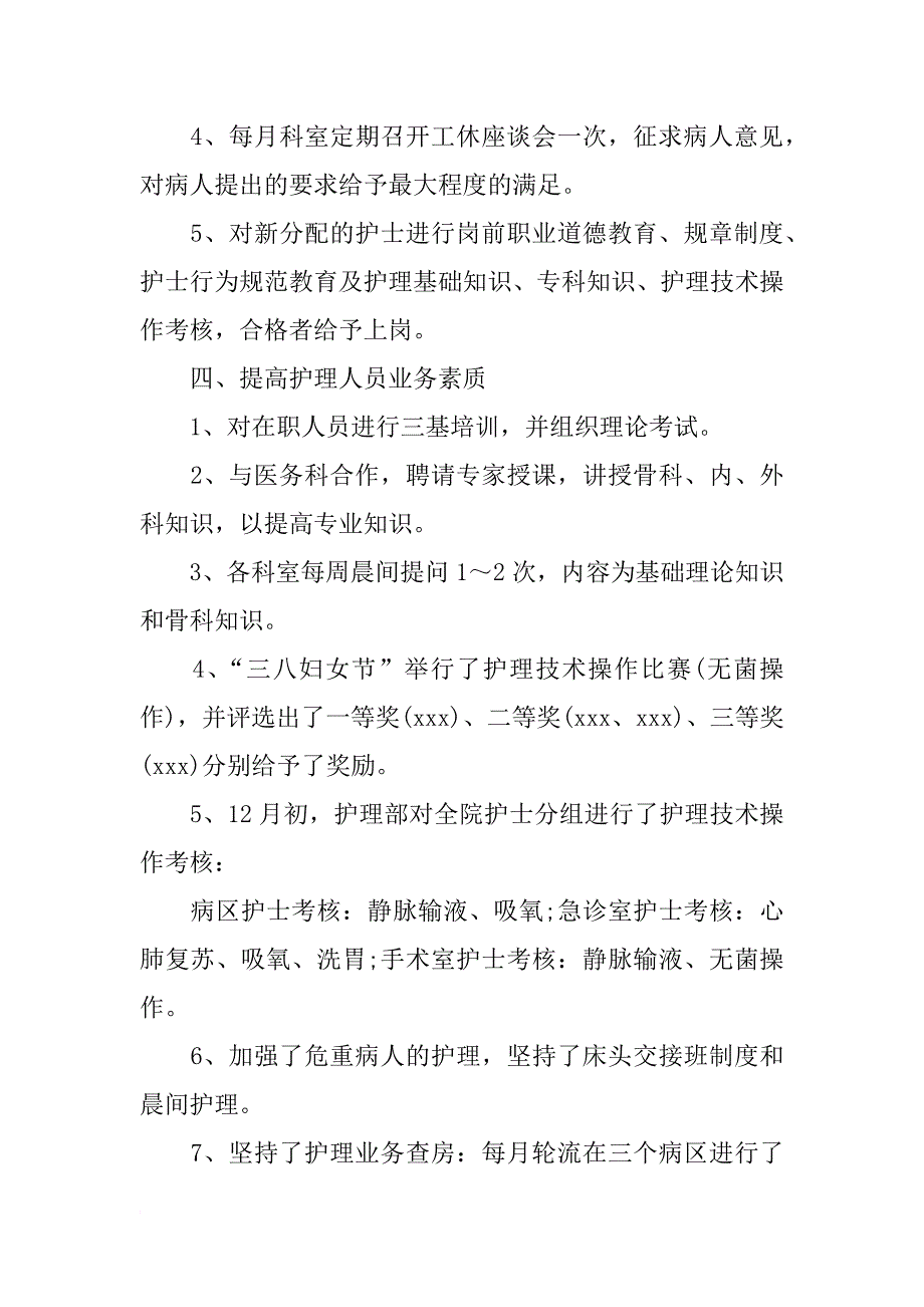 xx手术室护士长年终工作总结_第3页