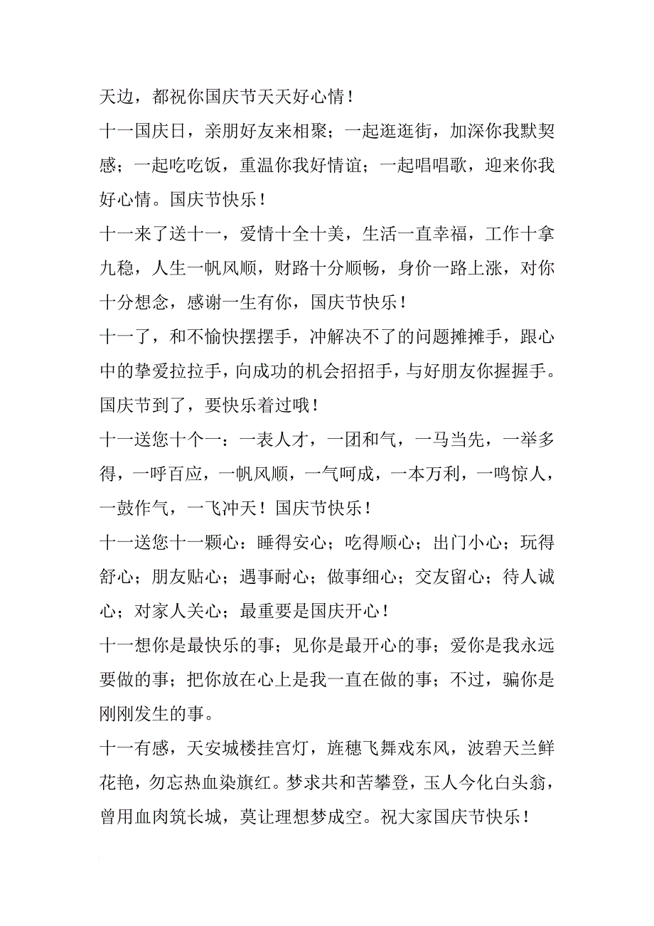 xx年国庆节给老婆的祝福短信汇编_第2页