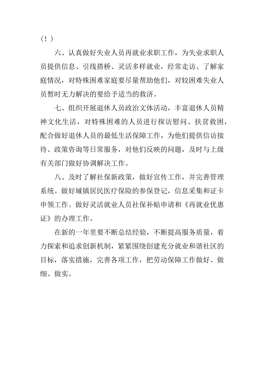 xx年社区劳动保障工作计划模板_第2页