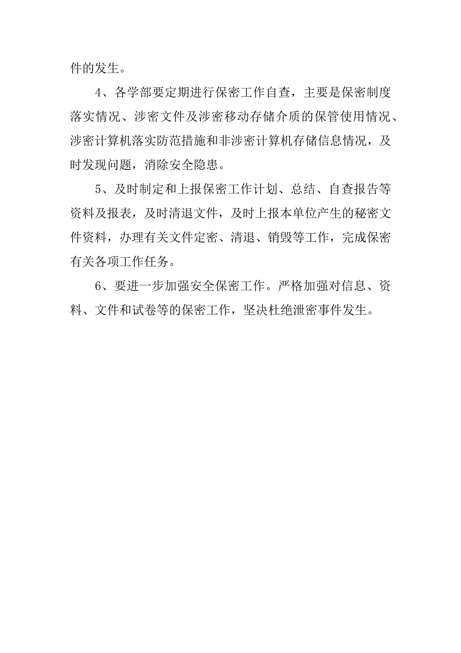 xx年保密工作计划书ppt_第3页