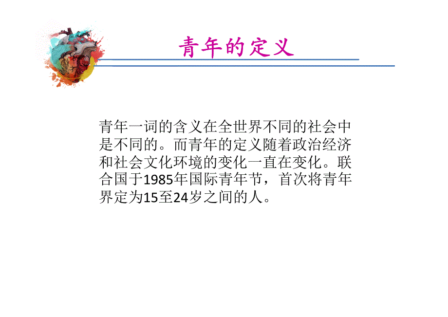 青少年高血压特点与治疗_第2页