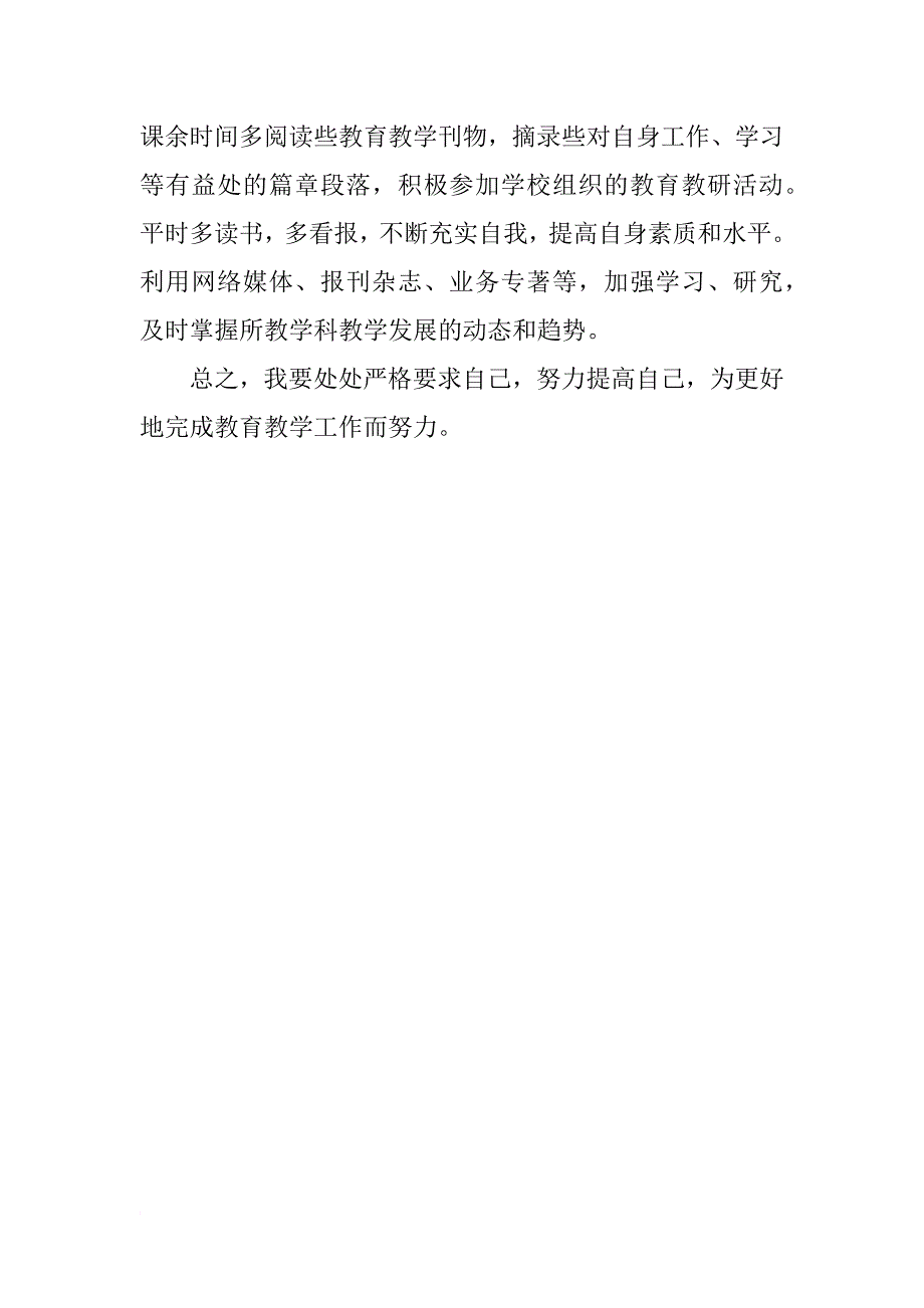 xx教师教学工作计划初中_第3页