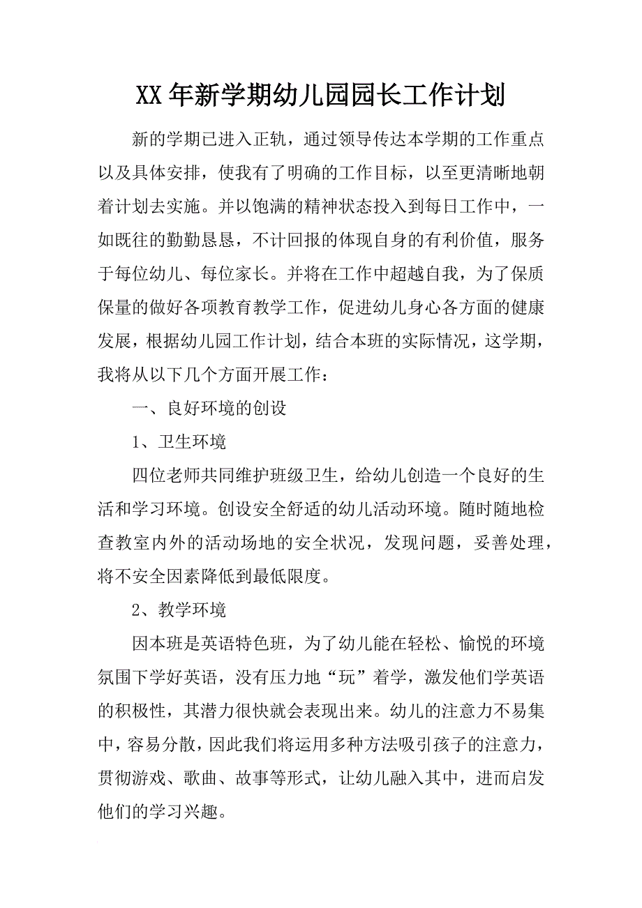 xx年新学期幼儿园园长工作计划_第1页