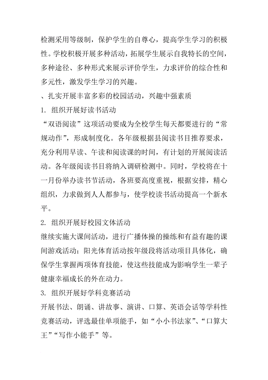 xx教导处工作计划结尾模板_第3页