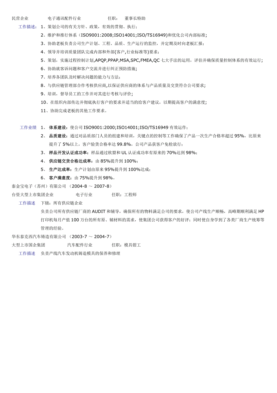 品质总监简历_第3页