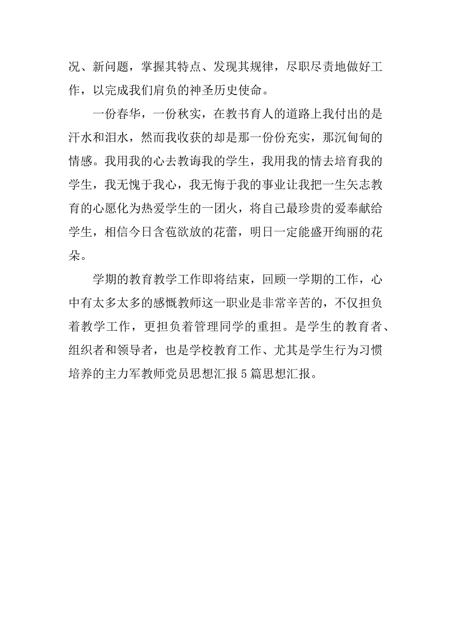 xx教师党员思想汇报1000字_第3页