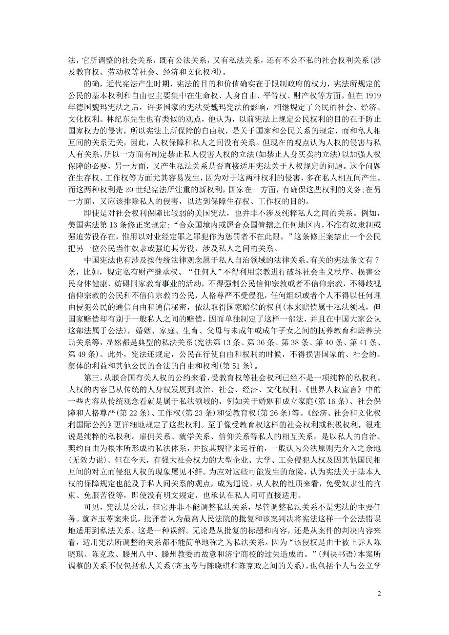 宪法学、法理学典型案例分析_第2页