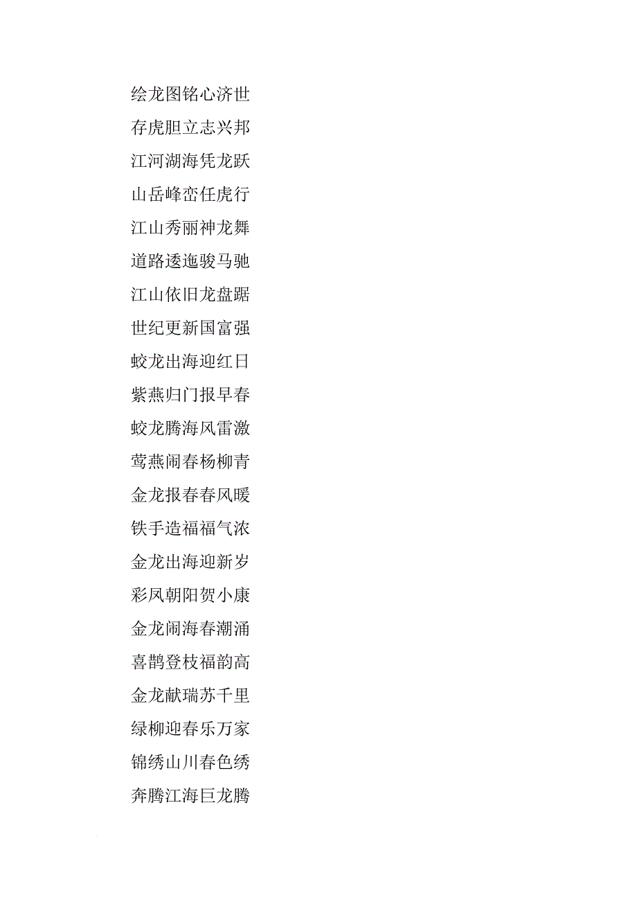 xx公司春节对联大全_第3页