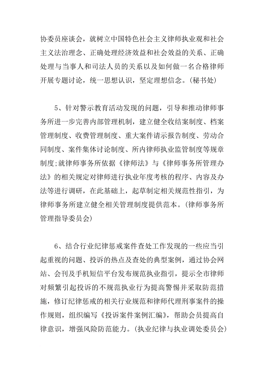 xx律师工作计划报告_1_第4页