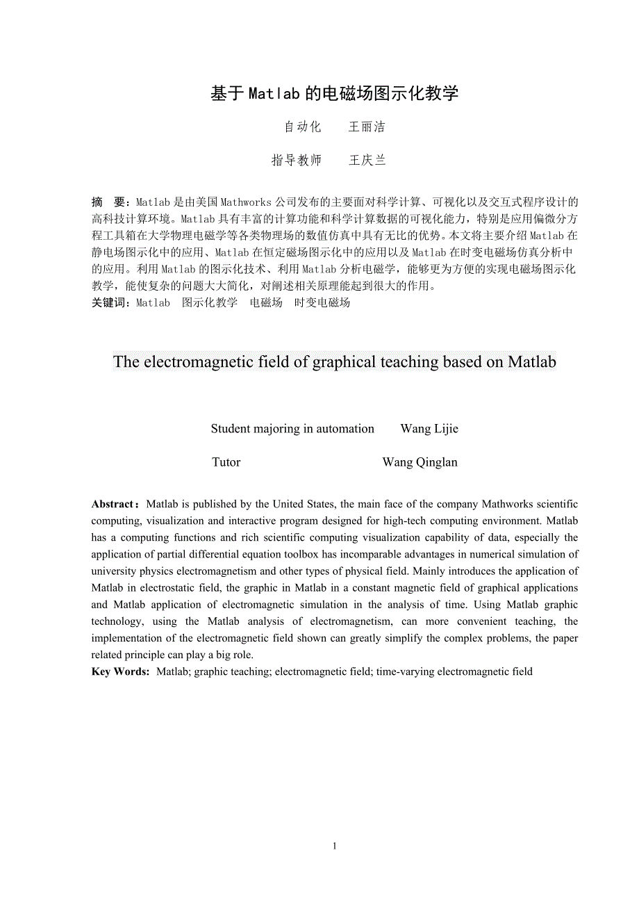 基于matlab的电磁场图示化教学_第2页