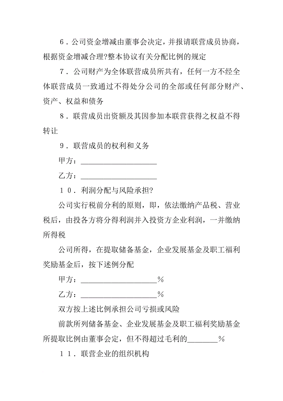 xx年公司合伙经营协议书_第2页