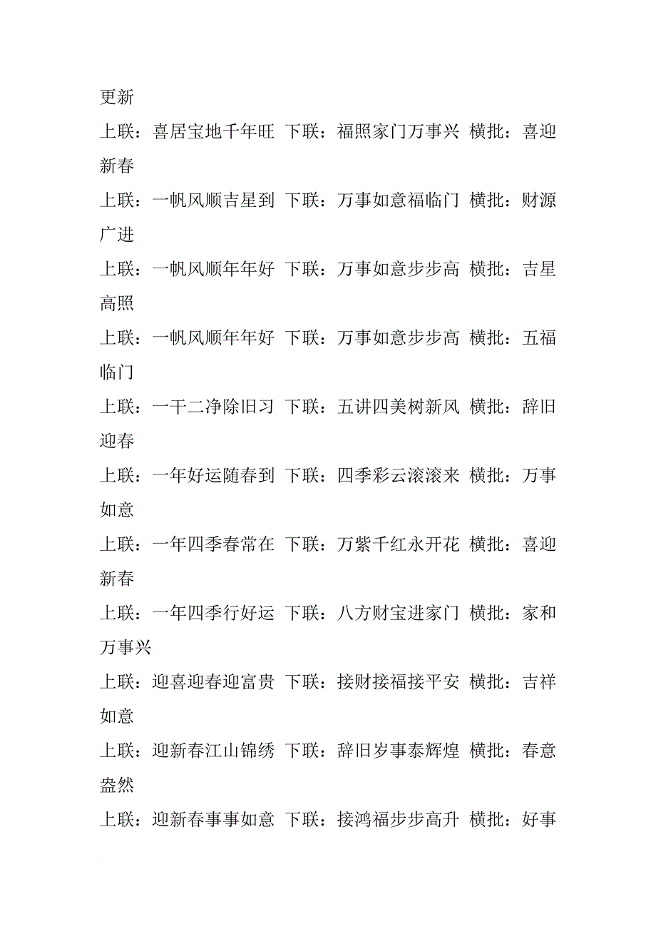 xx春节对联及横批_第2页