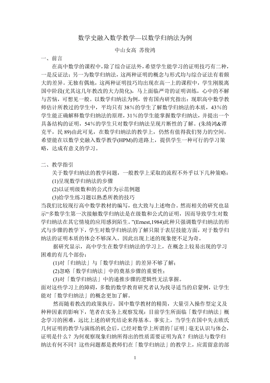 数学史融入数学教学—以数学归纳法为例_第1页