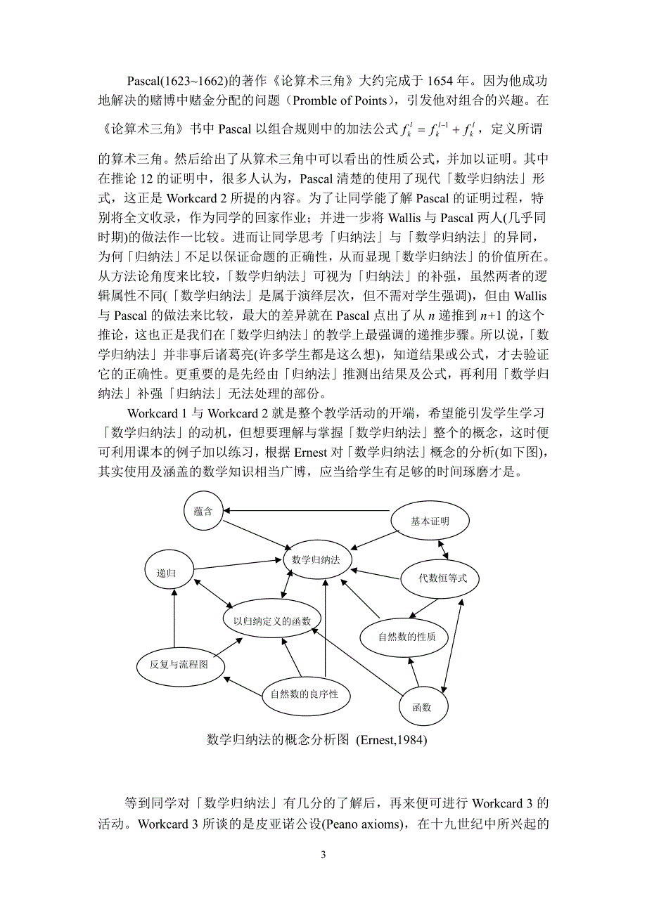 数学史融入数学教学—以数学归纳法为例_第3页