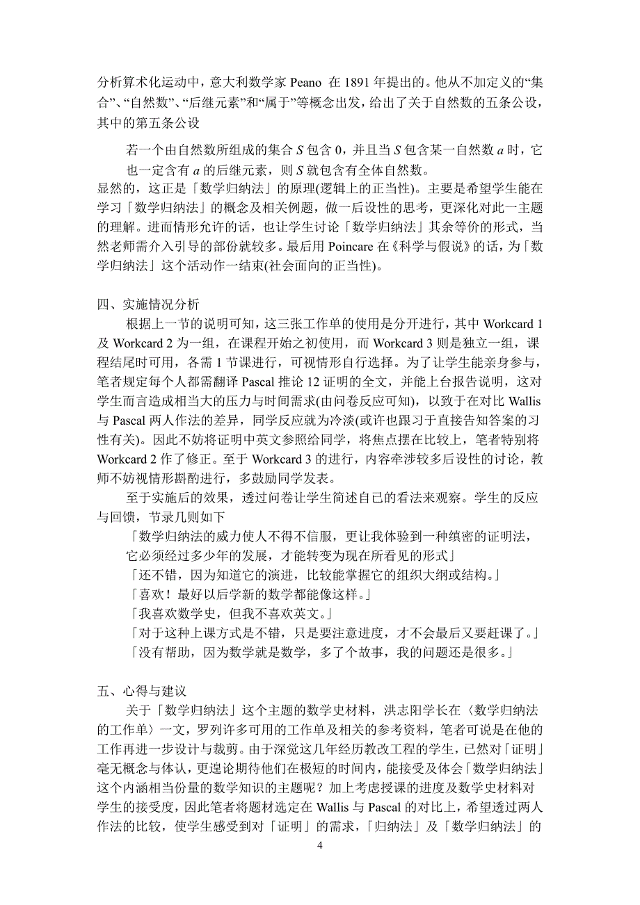 数学史融入数学教学—以数学归纳法为例_第4页