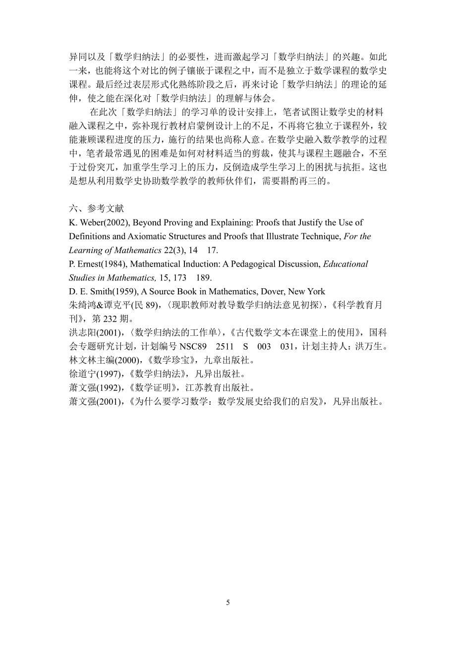 数学史融入数学教学—以数学归纳法为例_第5页