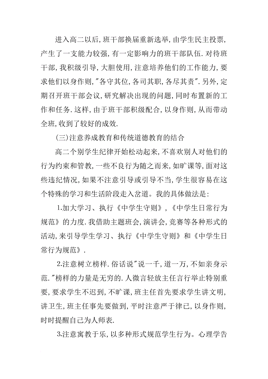 xx高二班主任学期工作总结_第2页