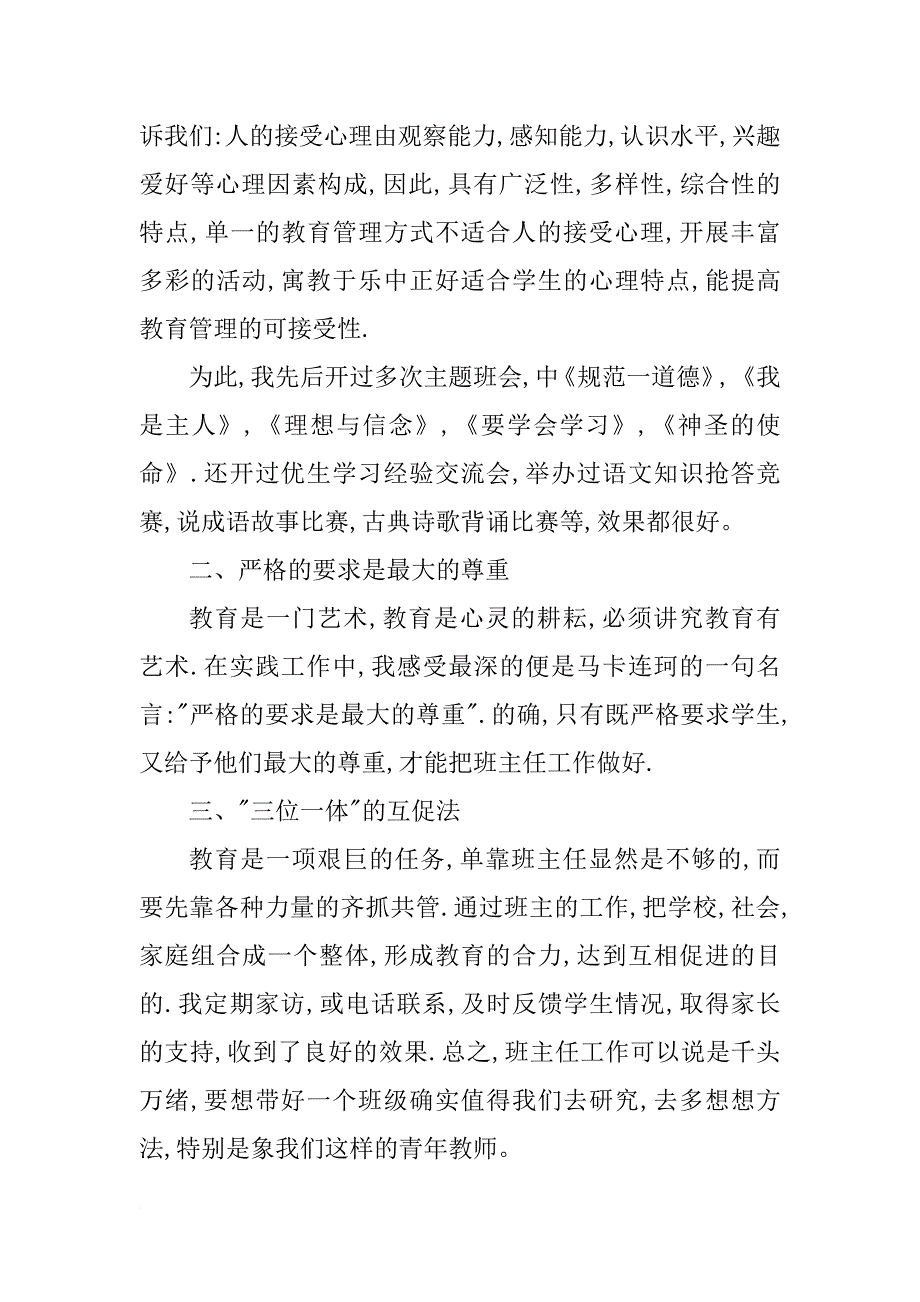 xx高二班主任学期工作总结_第3页